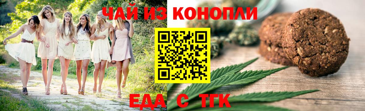 Буйнакск  Печенье с ТГК конопля  Вход с VPN 