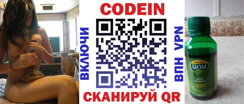 Кодеин напиток Lean (лин)  Буйнакск 
