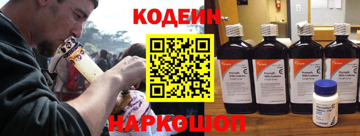 Кодеиновый сироп Lean напиток Lean (лин) Буйнакск