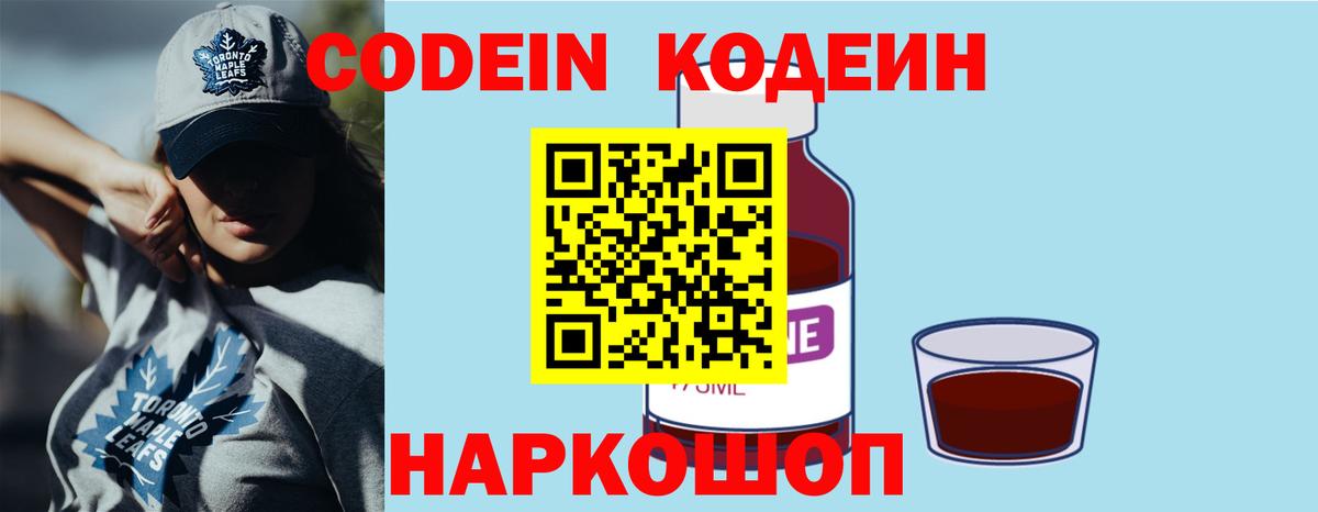Кодеиновый сироп Lean Purple Drank  Кодеин Purple Drank  Буйнакск 