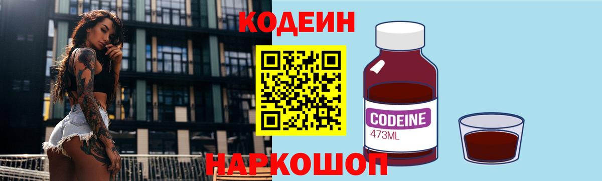 Буйнакск  Кодеиновый сироп Lean напиток Lean (лин)  Вход с VPN 