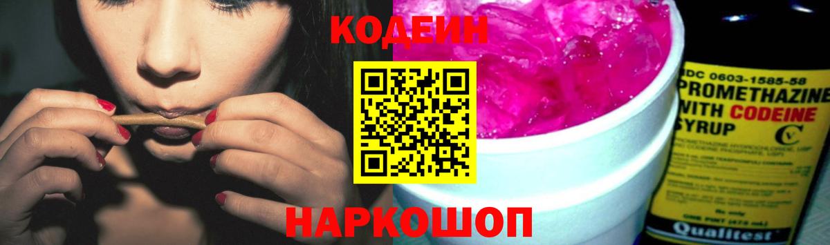 Кодеин напиток Lean (лин) Буйнакск