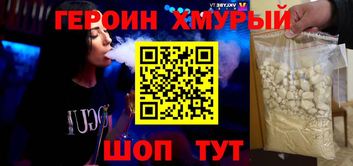 ГЕРОИН герыч Буйнакск