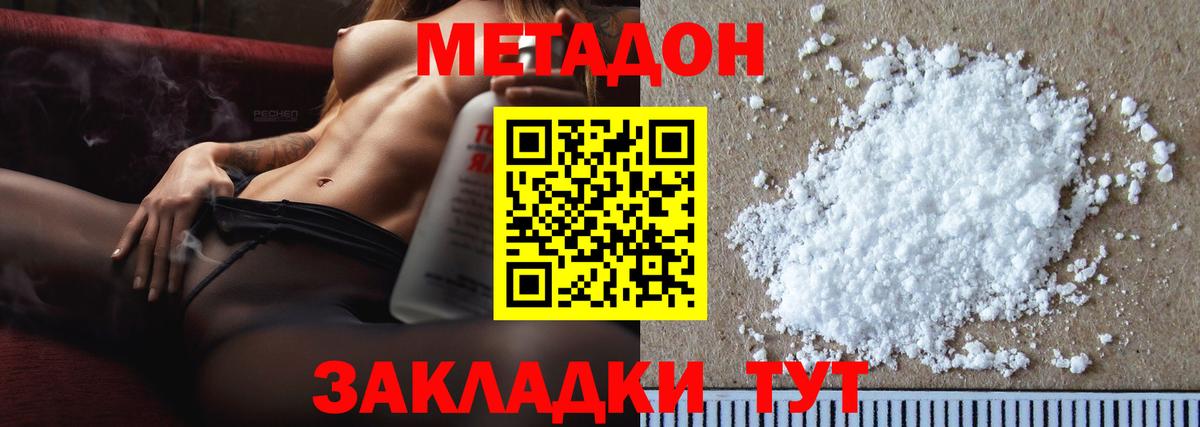 МЕТАДОН VHQ Буйнакск