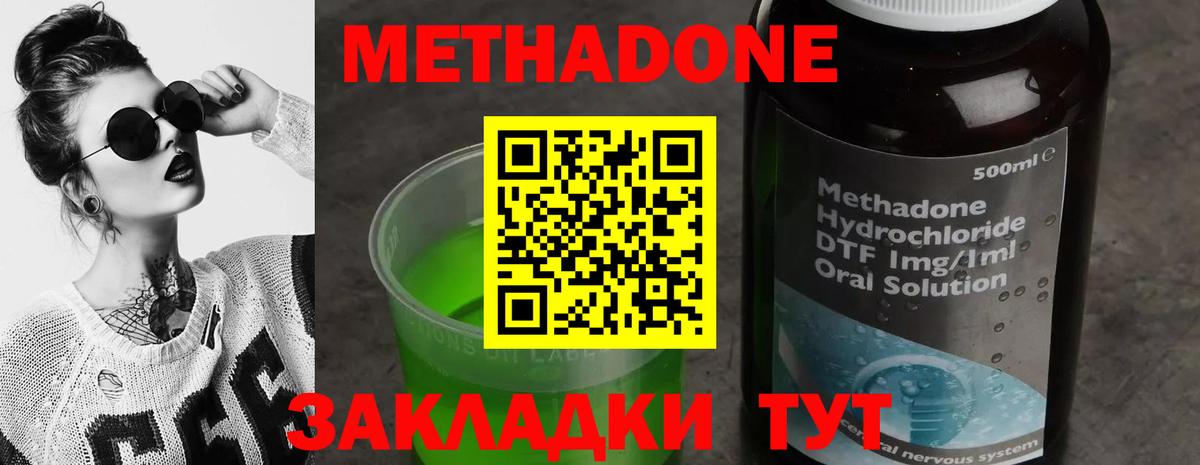 Буйнакск  МЕТАДОН methadone  Вход с VPN 